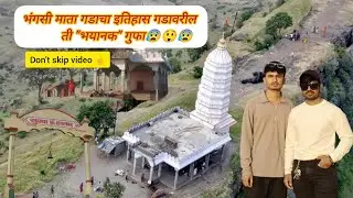 भांगसी माता गड़ाच रहस्य 😲😰🔱🚩