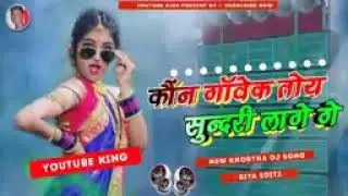 kon gawal Toya sundri lage ge khorta Dj song Tapa tap VS Tapori remix song