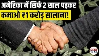 Top 5 High Paying Jobs in USA Without Degree | Earn ₹1 Cr+ with Associate Degree in 2025