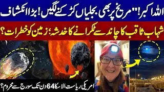 Lightning Detected on Mars | Meteor Threat to Moon? | Alaska Begins 64 Days of Darkness