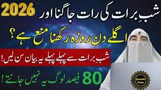 15 Shaban Ki Raat Ka Behtareen Wazifa | 15 Shaban Ka Roza Aur Ibadat| Dr.Farhat Hashmi Bayan 2026
