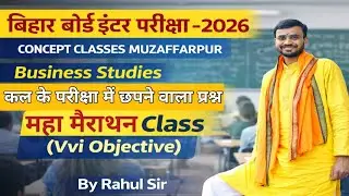Class 12th Bst महा मैराथन Class (कल के परीक्षा में छपने वाला प्रश्न) Vvi Objective By #Rahul Sir.