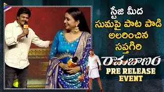Sapthagiri Funny Speech | Ramabanam Pre Release Event | Gopichand | Dimple Hayathi | Jagapathi Babu