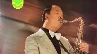 陳財益薩克斯風演奏集（二）『到底愛我不愛』