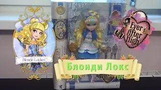 Обзор на куклу Эвер Афтер Хай Блонди Локс (Blondie Lockes Just Sweet review) + распаковка