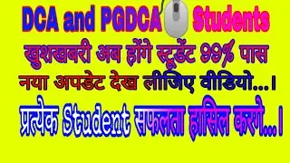 DCA exam notification