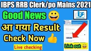ibps rrb clerk/PO Final result 2021 OUT | check now 👍