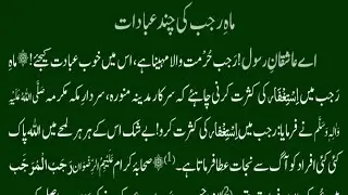 Rajab Ke Fazail | Mahe Rajab Ki Chand Ibadaat | Tableegh 92