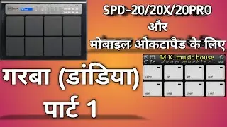GARBA (PART ONE) || patch editing on || MOBILE OCTAPAD || or || SPD-20/20X/20PRO