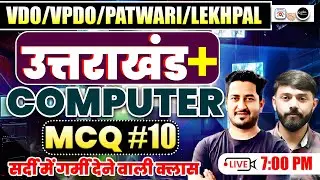 उत्तराखंड + computer MCQ  #10 | VDO / VPDO / पटवारी / लेखपाल Re-Exam | By Pankaj Sir