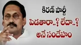 Seemandhra Cong Leaders Confusion On CM Kiran New Party