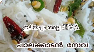 EP 22 : SEVA/ Palakkadan SEVA/സേവ/ പാലക്കാടൻ സേവ