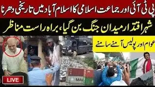 Jamaat e Islami Protest in Islamabad - Dozens of Supporter Arrest - Jamaat e Islami Dharna Islamabad