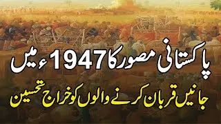 Pakistani artist Tribute to those who sacrificed their lives in 1947