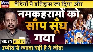 How Indian Women&rsquo;s Cricket Team Shut Right-wing Trollers Mouth by Winning ICC World Cup | Third Eye