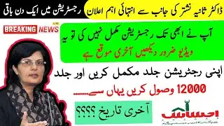 Ehsaas Emergency Cash Program Latest Update | Last Date of Registration?? | Ehsaas Labour Program