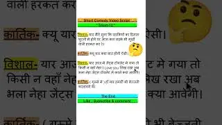 comedy script //comedy script in hindi //funny scripts // Full comedy video script