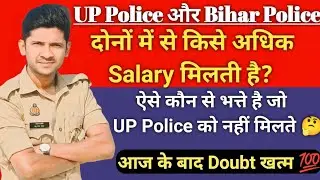 UP Police And Bihar Police | All Details About Salary | New Vacancy @Exampur__Official