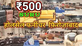 furniture wholesale market firozabad | होलसेल फर्नीचर मार्किट फ़िरोज़ाबाद All India Delivery 2025