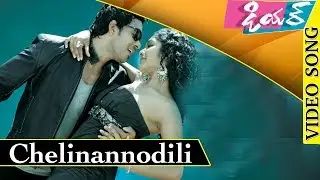 Dear Telugu Movie Songs | Chinna Mantara Video Song | Bharath | Rima Khalingal