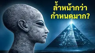 ชาวอียิปต์โบราณค้นพบความเร็วของแสงหรือไม่?