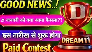 Dream11 new update | 21 january Supreme court ka aaya faisla kab se chalu hoga paid contest |