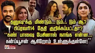 தனுஷுக்கு மீண்டும்.. டும்.. டும் ஆ? பிப்ரவரி-14 தேதி குறிக்கப்பட்டதா?