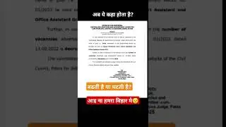 #bihar civil court clerk decrease vecency news#viral new