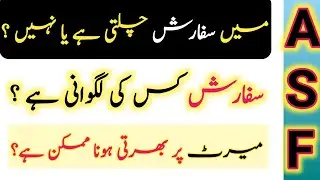 asf new jobs selection/ asf mein sifarish/ sifarish/ marit selection in asf/#asf #corporal