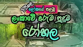 Uncover The Secrets Of Ritigala Mountain | An Ancient Hospital Hidden In Ruins