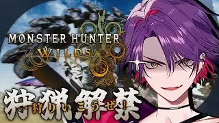 【モンスターハンターワイルズ】一狩りいこうぜ！！後に w/ヴォルタ【渡会雲雀/にじさんじ】