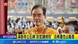 淨慈寺立石碑