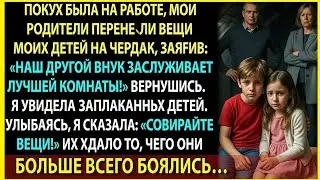 Они решили, что мои дети хуже. Но не знали, чем это обернётся