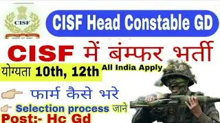CISF Recruitment 2019 || CISF Head Constable GD Recruitment 2019 || CISF Gd New Vacancy 2019 - 20