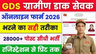 Post Office GDS Online Form 2026 Kaise Bhare | GDS Online Form Fill Up 2026 | GDS Form 2026 Apply 