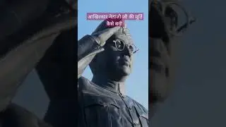 Netaji Statue Making #ablerefficientvlogs #subashchandrabose #netajisubhashchandrabose #indiagate