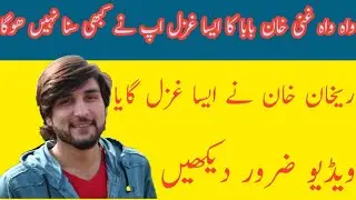 #Na ba tol umer zwani  we  Pushto Song|| Cover By #RehanKhan || #MoiezMuhmmand ||#Ghanikhan poetry