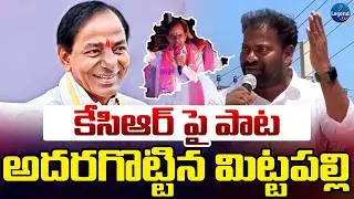 Mittapalli Surender Goosebumps Song On Kcr | Brs Party | Kcr Songs | Legend Tv