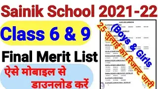 AISSEE 2021 Final Merit List Released | Sainik School Class 6 & 9 Final Merit List 2021|AISSEEResult