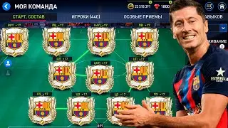 БАРСЕЛОНА ЛУЧШИЙ СОСТАВ В FIFA MOBILE 22