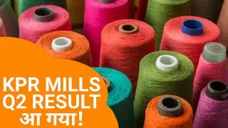 KPR MILLS Q2 RESULTS 2023 धमाका | KPRMILLS NEWS | KPR MILL LATEST NEWS | KPR MILLS DIVIDEND