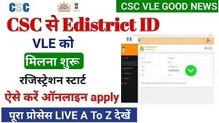 csc edistrict registration 2026 | e district services in csc | csc e district id kaise banaye #csc 
