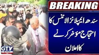 Protest Called Off | Sindh Employees Alliance Announces Delay | GTV News | Breaking News