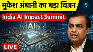 LIVE: Reliance Chairman और MD Mukesh Ambani ने India AI Impact Summit में अपने विचार व्यक्त किए