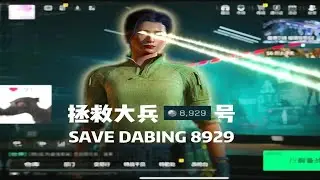 8929号大兵拯救成功，巴别塔新增的保险也太肥了吧 #三角洲行动