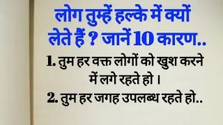 अपनी इज्जत कैसे बढ़ाएं || why people take you for granted || apni ijjat kaise badhaen hindi thought