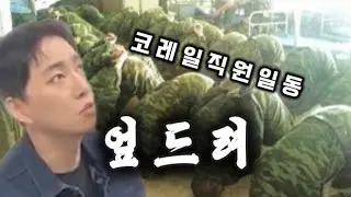 사고 후 공익을 담그려던건 아니지만 엑스레이를 30번을 찍었다구요?.. (( 위라클 박위 논란 ))