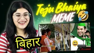 Tej Pratap Yadav Meme Reaction | Bihar Politics Comedy Vibes 🤣 #memes