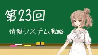 ITパスポート講座_第23回目講義