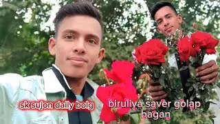 আজকে গেলাম খেজুরের রস খেতে গোলাপগ্রাম।